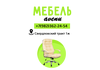 Мебель Авеню 74 Мебель Авеню 74
